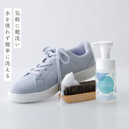 shoes SAVON スターターキット.|s1